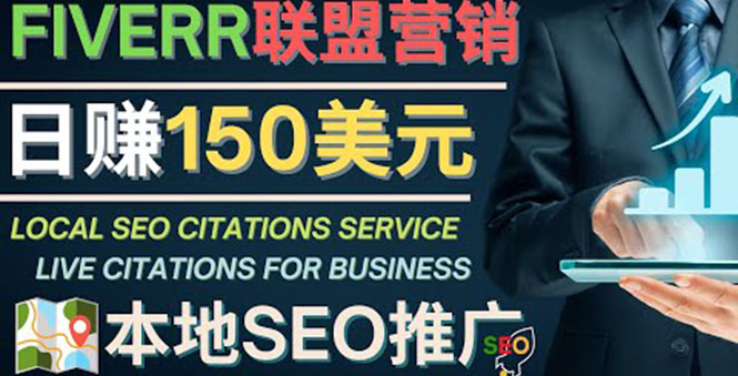 【副业项目4403期】推广Google本地SEO服务：每单15美元，日赚150美元，只需发电子邮件-易学副业