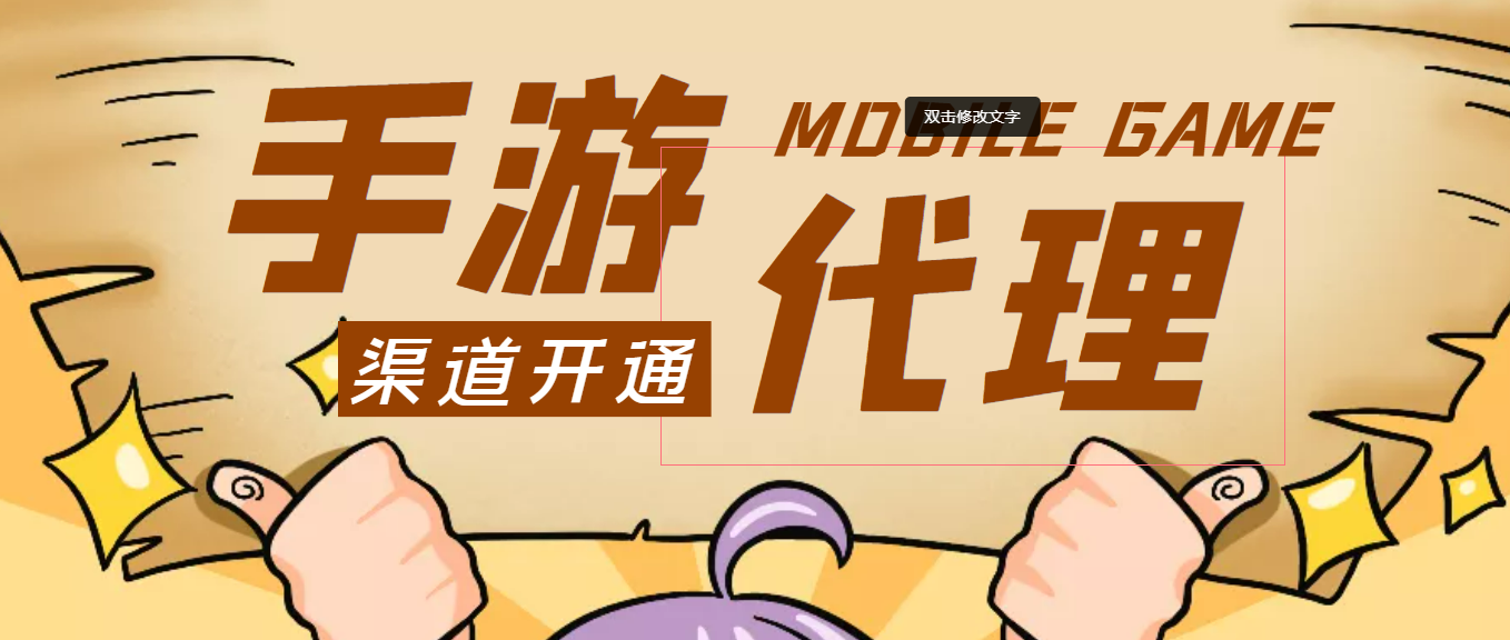 【副业项目4479期】【蓝海市场】外面收费1000+的手游代理项目：收益无上限、可躺赚 (详细教程)-易学副业