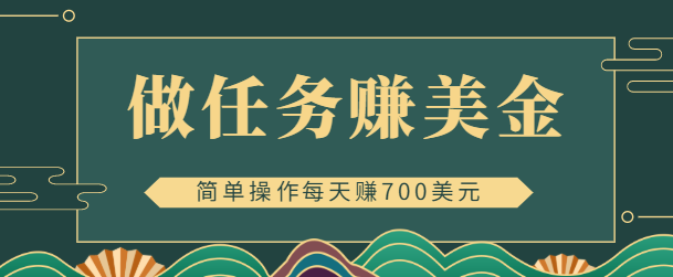 【副业项目4869期】在线赚美金的3个应用程序APP赚钱项目：每周赚1000美元-易学副业