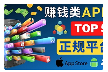 【副业项目4950期】2023年5大正规赚钱APP – 热门的手机赚钱小程序，利用业余时间赚钱的方法-易学副业