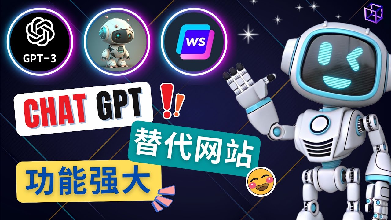 【副业项目5075期】Ai聊天工具ChatGPT的替代网站，3大功能强大的人工智能工具-易学副业