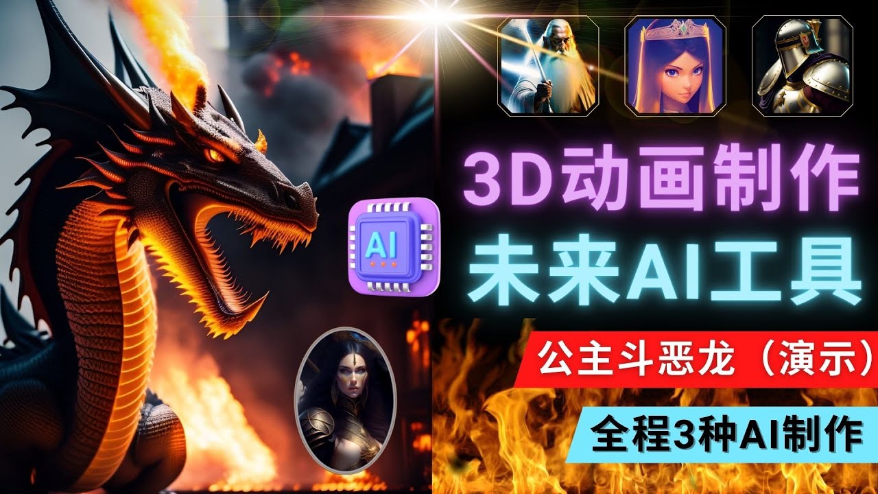 【副业项目5053期】利用未来Ai工具LeiaPix，静态图转换3D动画，Lexica和Chat GPT制作精彩视频-易学副业