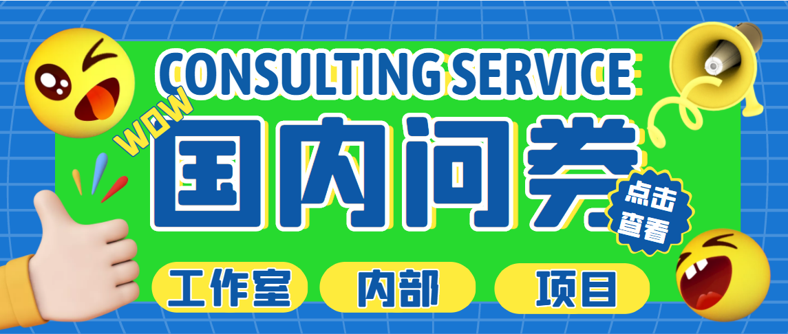 【副业项目5270期】最新工作室内部国内问卷调查项目 单号轻松日入30+多号多撸【详细教程】-易学副业