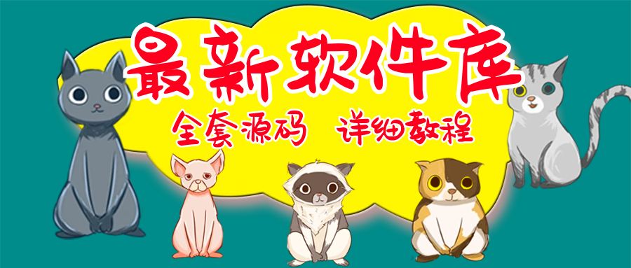 【副业项目5642期】最新软件库完整源码+详细教程 多种变现模式【价值188元-非市面泛滥】-易学副业