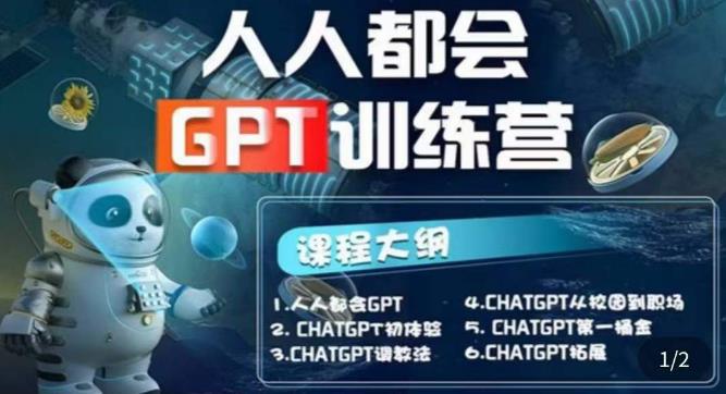 【副业项目5678期】【人人都会AI】系列直播培训课第1期，保姆级完整版课程【完结】-易学副业