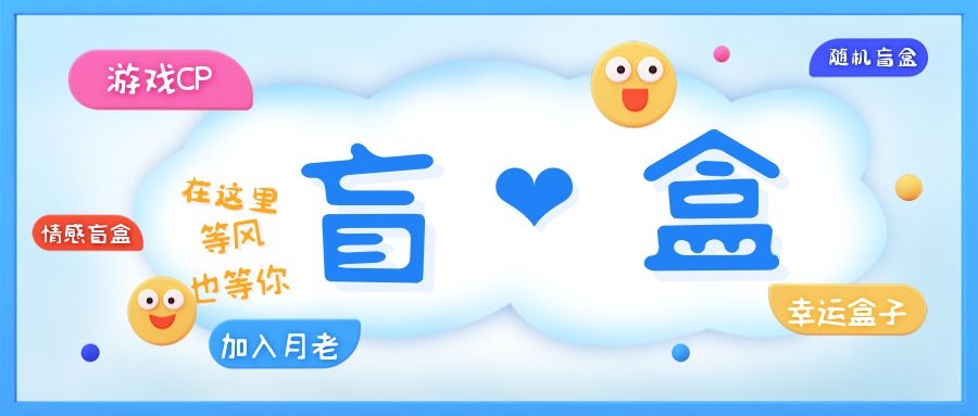 【副业项目5547期】一元盲盒交友源码/脱单盲盒源码/交友盲盒/恋爱盲盒【源码+视频教程】-易学副业