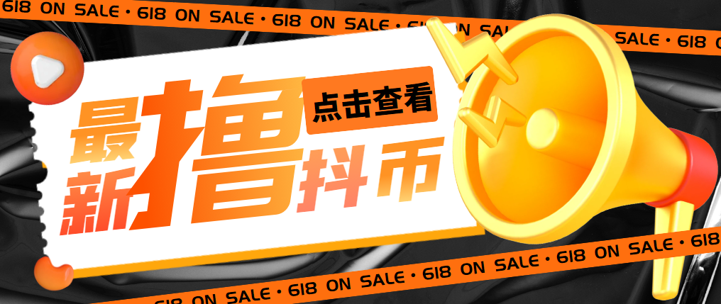 【副业项目5582期】外面收费598的最新pdd无限白嫖抖币项目揭秘，简单暴利【仅揭秘】-易学副业