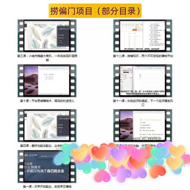 【副业项目5804期】千款捞偏门小本创业小项目，总有一款适合你【无水印】-易学副业