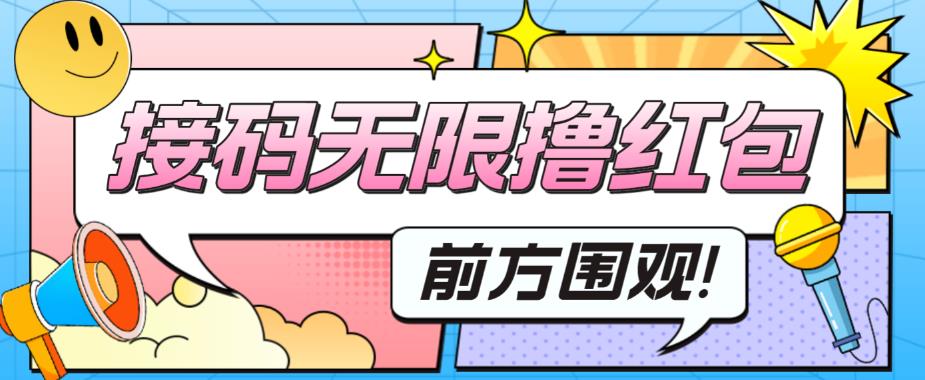 【副业项目5869期】最新某短视频平台接码看广告，无限撸1.3元项目【软件+详细操作教程】-易学副业