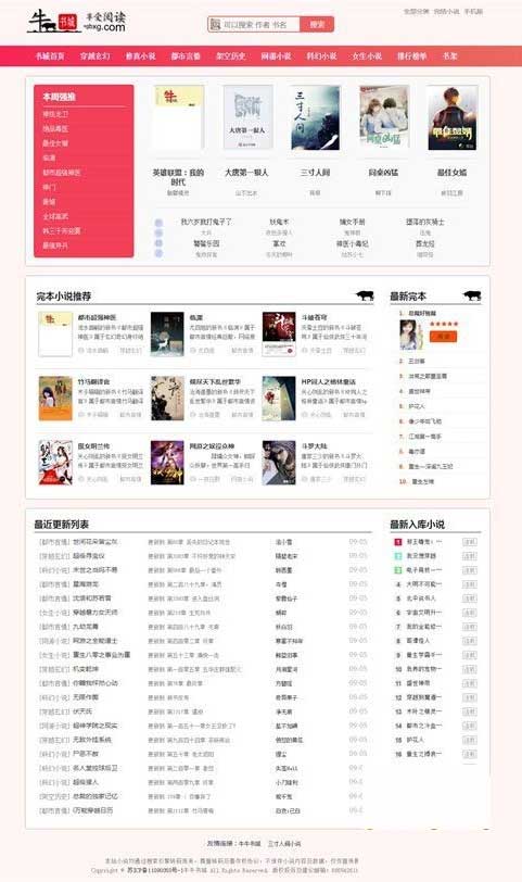 【副业项目5955期】粉色新主题YGBOOK小说网站搭建，带自动采集 可广告变现【教程+源码】-易学副业