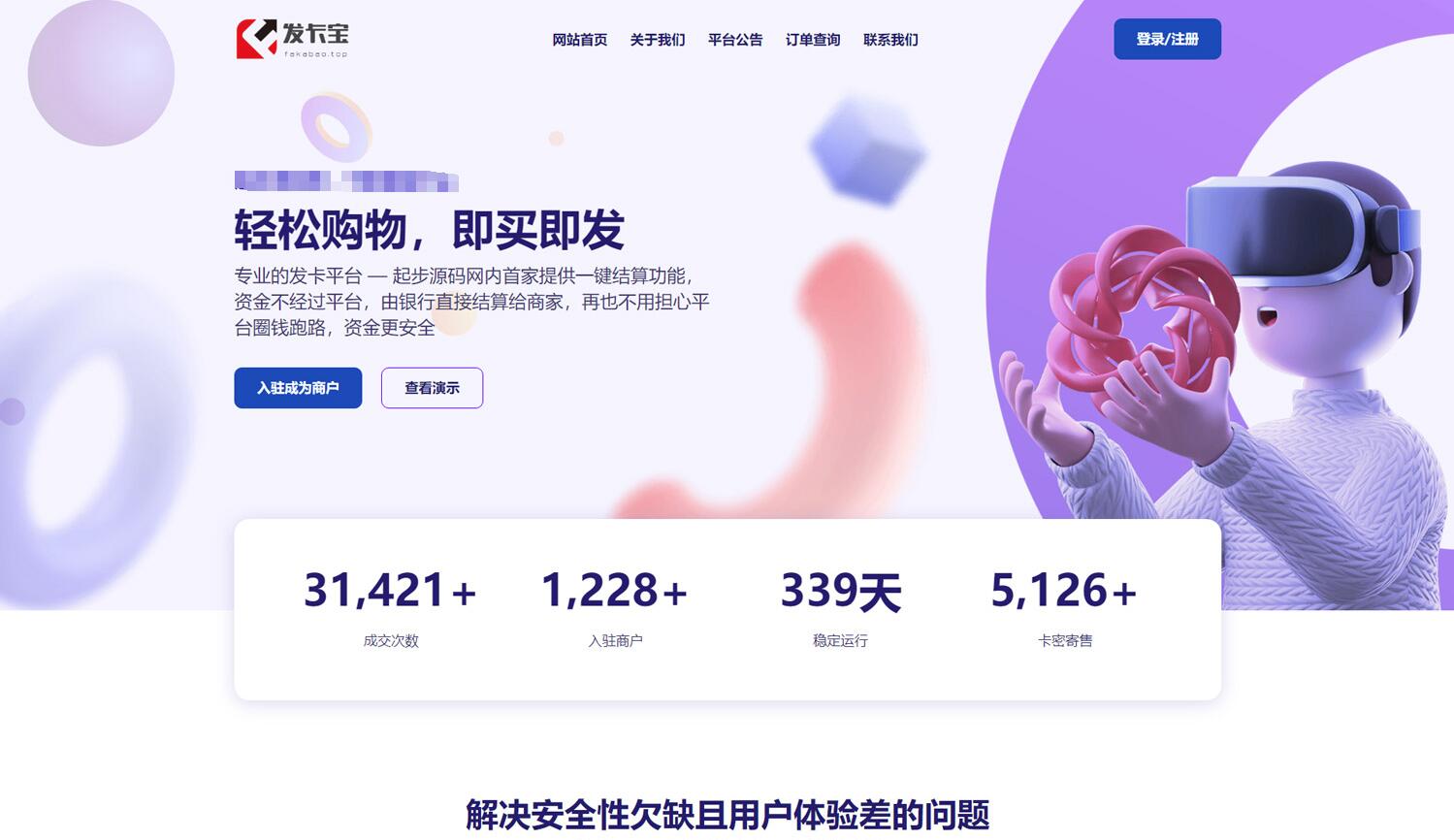 【副业项目5817期】开源发卡平台完整运营系统源码支持自营模式和商家入驻模式+搭建视频教程-易学副业