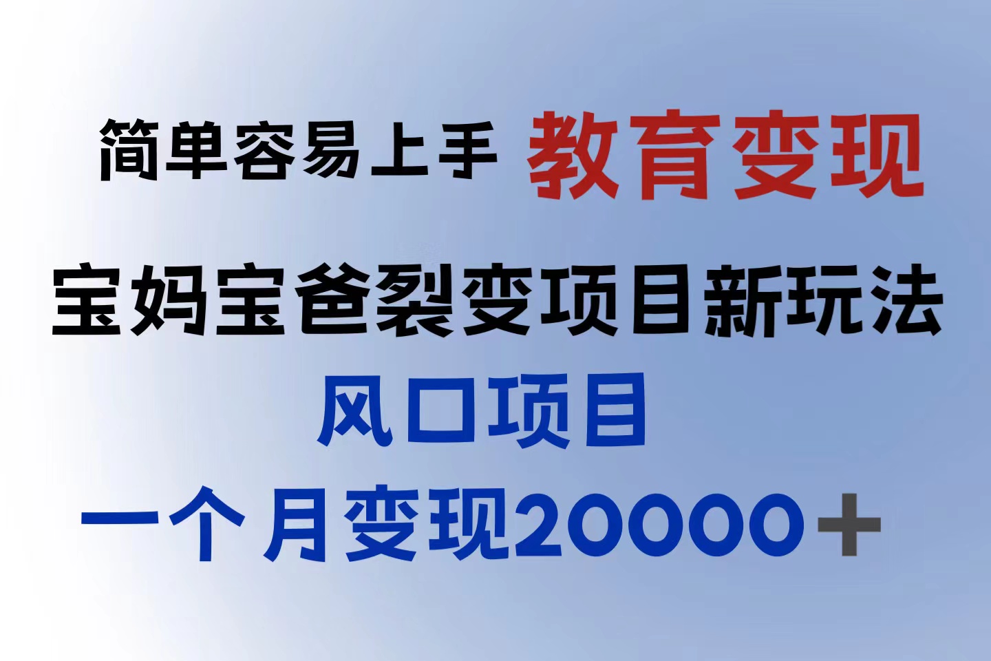 【副业项目6116期】小红书需求最大的虚拟资料变现，无门槛，一天玩两小时入300+（教程+资料）-易学副业