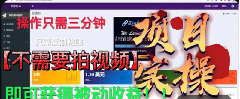 【副业项目6055期】最新国外掘金项目 不需要拍视频 即可获得被动收益 只需操作3分钟实现躺赚-易学副业