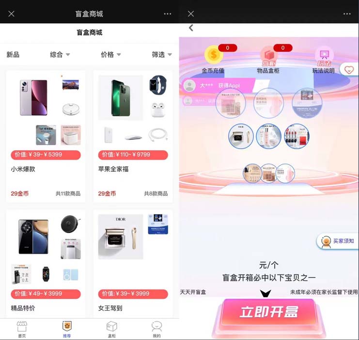【副业项目6013期】2023最新款数码盲盒搭建，可打包app【源码+教程】-易学副业