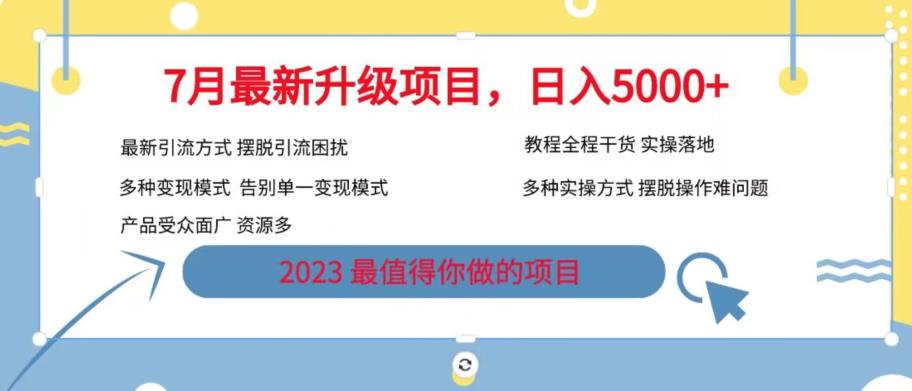 【副业项目6612期】7月最新旅游卡项目升级玩法，多种变现模式，最新引流方式，日入5000+【揭秘】-易学副业