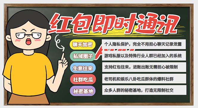 【副业项目6479期】外面搭建一套4K+的红包即时通讯（H5+安卓+IOS)客户端视频教程-易学副业