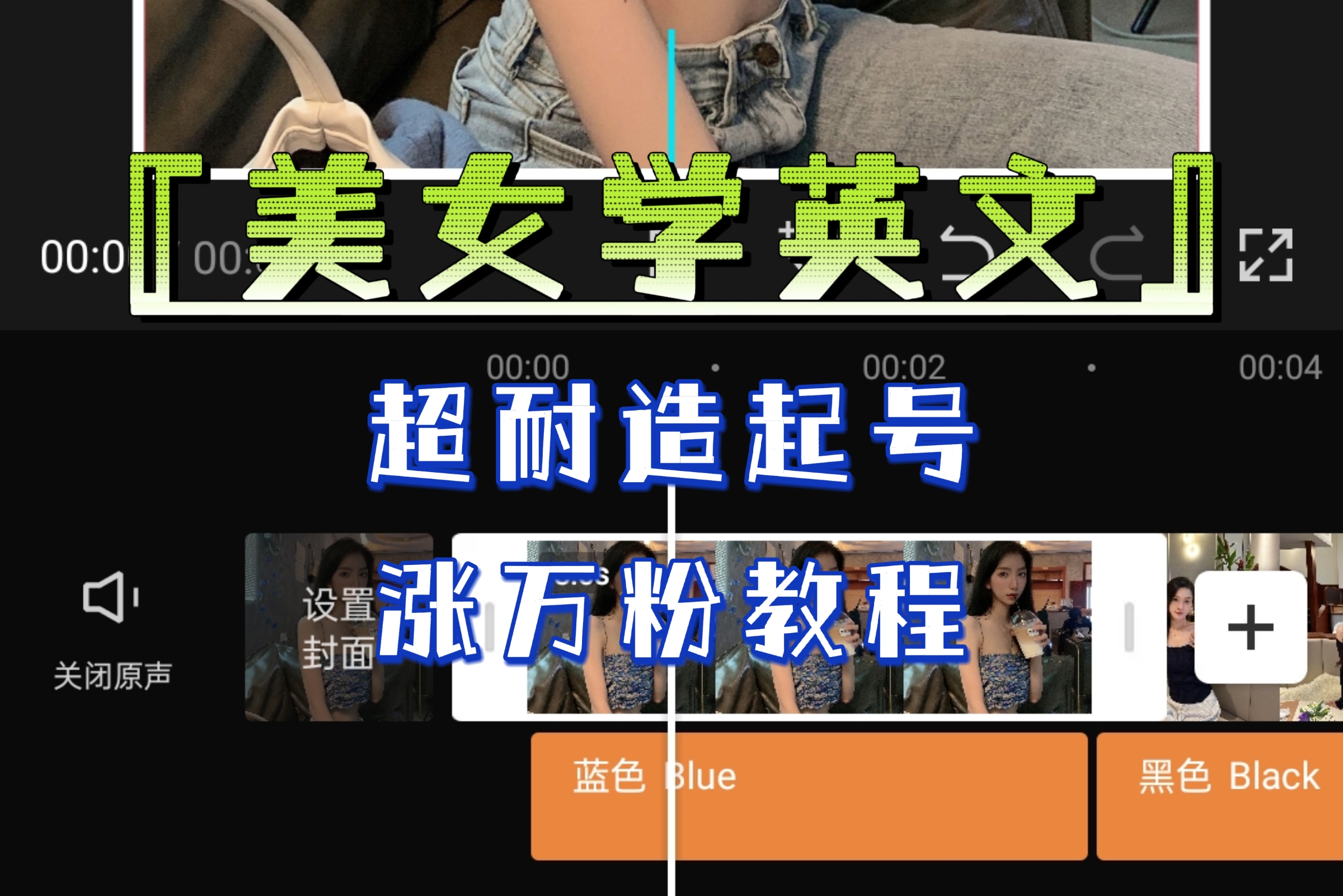 【副业项目6685期】某公众号付费文章《“美女学英文”超耐造起号、涨万粉教程》亲测效果爆炸-易学副业