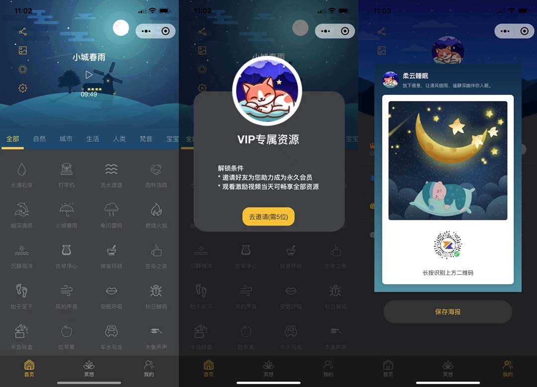 【副业项目7049期】睡眠助手微信小程序源码 【附带视频教程】-易学副业