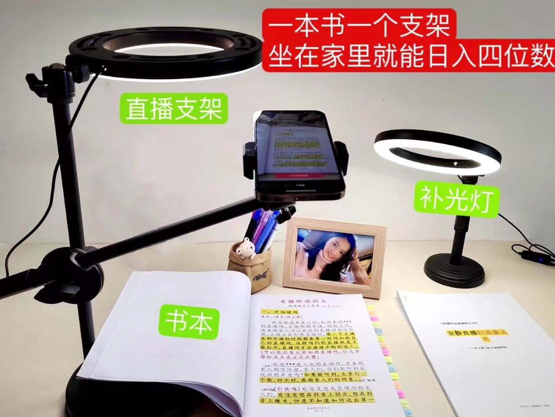 【副业项目6941期】抖音小白直播课堂 一本书 一个支架 坐在家里就能日入四位数-易学副业