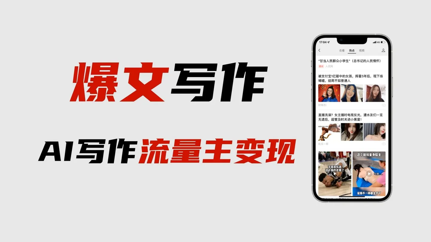 【副业项目6962期】用gpt洗稿过公众号原创以及gpt赚钱思路(纯实操)-易学副业