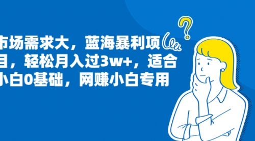 【副业项目7041期】小白0基础，网赚小白专用玩法，狂发作品赚收益-易学副业