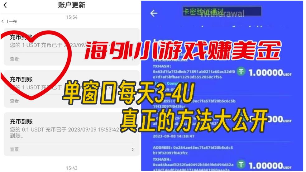 【副业项目7338期】海外小游戏美金项目真正可以达到3-4U单窗口的方法，单台电脑收入300+【揭秘】-易学副业