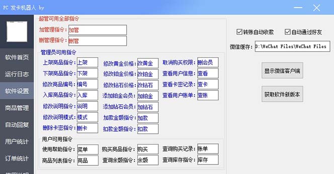 【副业项目7443期】微信自动发卡机器人工具 全自动发卡【软件+教程】-易学副业