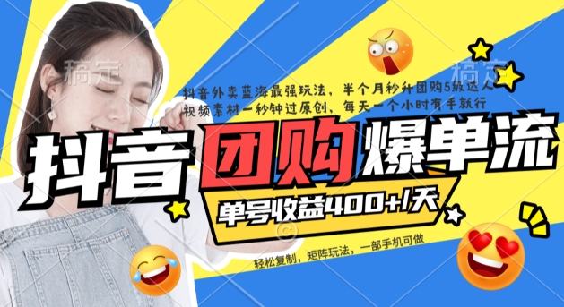 【副业项目7458期】抖音外卖爆单流10万+视频病毒式复制【软件去重+详细教程】-易学副业