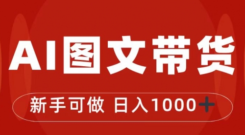 【副业项目7313期】抖音图文带货最新玩法，0门槛简单易操作，日入1000+-易学副业