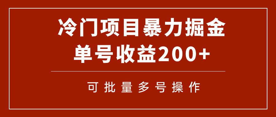 【副业项目7917期】冷门暴力项目！通过电子书在各平台掘金，单号收益200+可批量操作（附软件）-易学副业