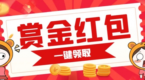 【副业项目7598期】赏金红包推广单页 可以任意地方挂载 支持一键领取红包-易学副业