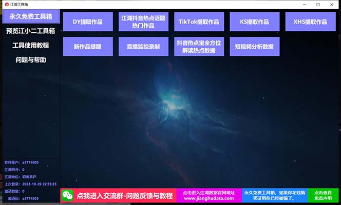 【副业项目8025期】TIKTOK，抖音，快手，小红书视频批量下载工具加教程-易学副业