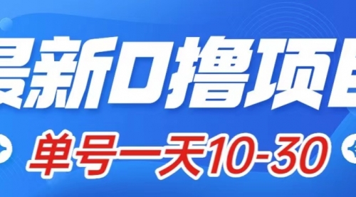 【副业项目8134期】最新0撸小项目：星际公民，单账号一天10-30，可批量操作-易学副业