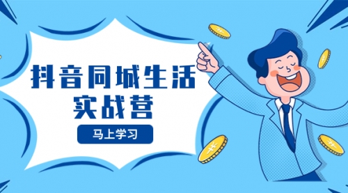 【副业项目8363期】运营型主播培训班：从0到1教你成为金牌运营型主播（25节课）-易学副业
