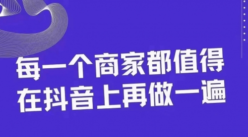 【副业项目8370期】30天引爆同城抖音实体店流量-易学副业