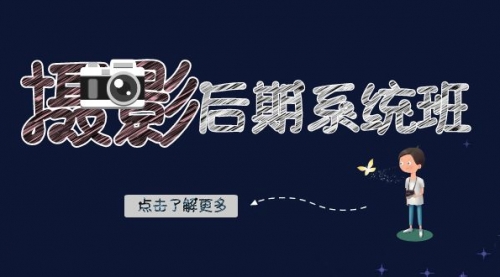 【副业项目8391期】摄影后期-系统班：基础修图+深度调色+人像精修（19节课）-易学副业