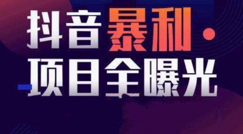 【副业项目8393期】抖音小项目，每天几乎不投入时间也能赚-易学副业