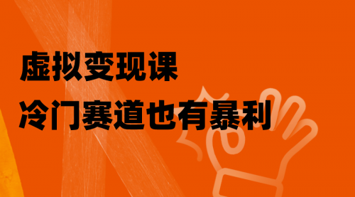 【副业项目8406期】非常冷门的赛道，教人打台球变现（附百G教学资源）-易学副业