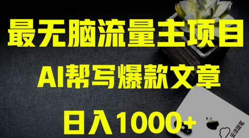 【副业项目8419期】AI掘金公众号流量主 月入1万+项目实操大揭秘-易学副业