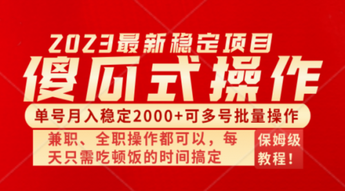 【副业项目8470期】傻瓜式无脑项目，纯搬砖，多号批量单月2000+-易学副业