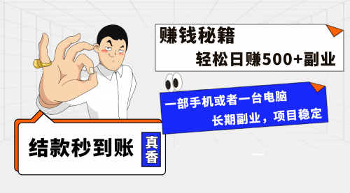 【副业项目8510期】年前最后一个黄金期，单号日入500+-易学副业