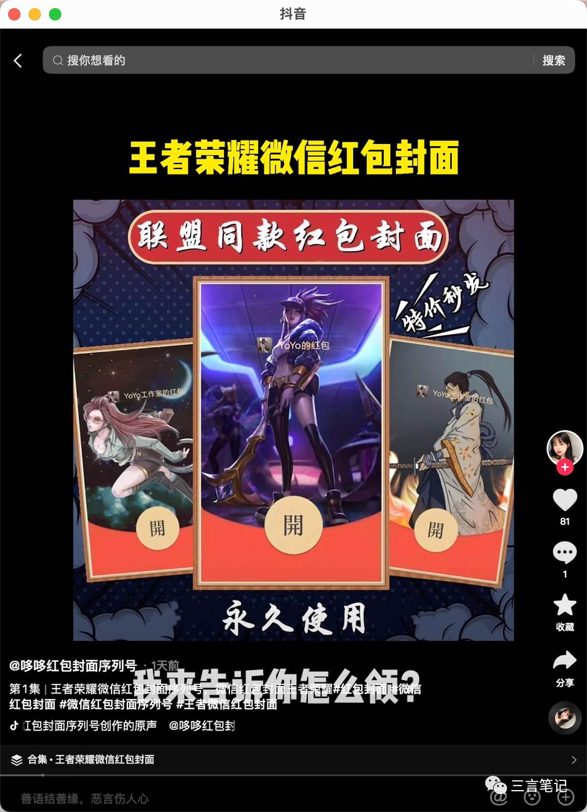 【副业项目8267期】年底最火红包封面项目，风口项目单月变现六位数保姆级教程-易学副业