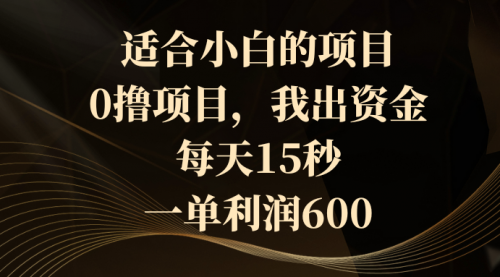 【副业8706期】0撸茅台项目，每天15秒，中了拿600-易学副业
