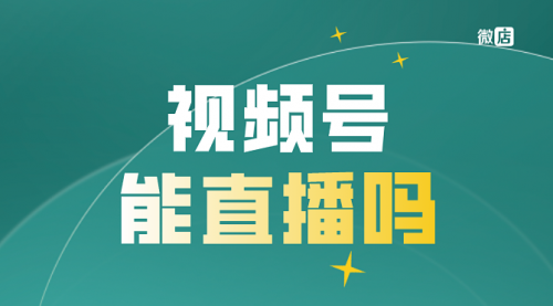 【副业8820期】最新视频号直播抢福袋项目，简单无脑-易学副业