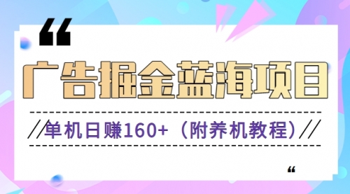 【副业8938期】广告掘金蓝海项目二，0门槛提现，适合小白 宝妈 自由工作者 长期稳定-易学副业