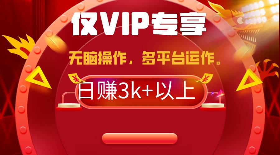 2024年最新一键多平台带货，这么简单无脑的操作日入3k+你玩过吗？几分钟…-易学副业
