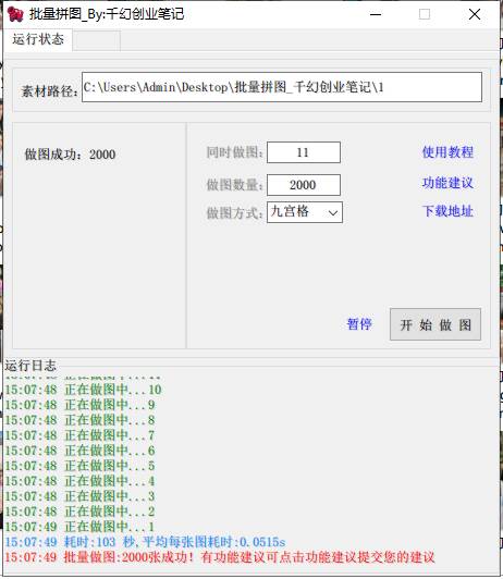 小红书图文矩阵批量做图工具!日做几十万张原创图,矩阵帮手插图2 小红书图文矩阵批量做图工具!日做几十万张原创图,矩阵帮手插图2