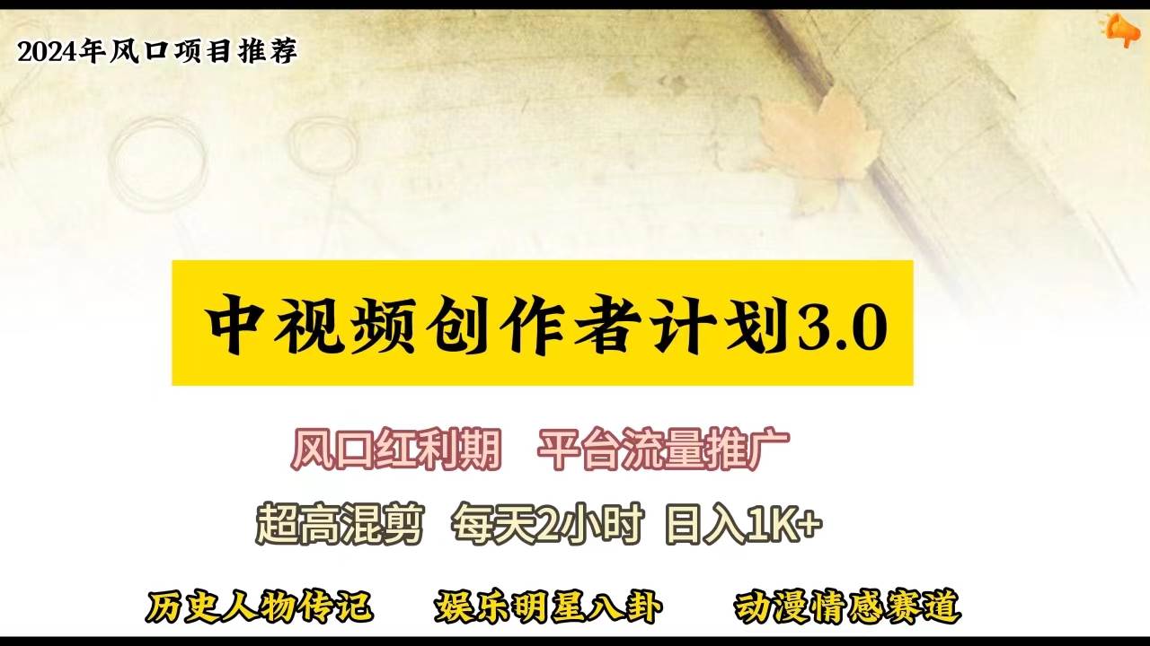 视频号创作者分成计划详细教学，每天2小时，月入3w+-易学副业