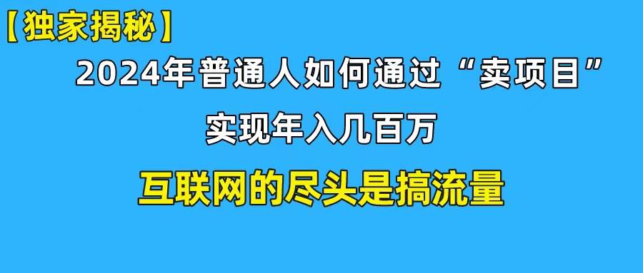 新手小白也能日引350+创业粉精准流量！实现年入百万私域变现攻略-易学副业