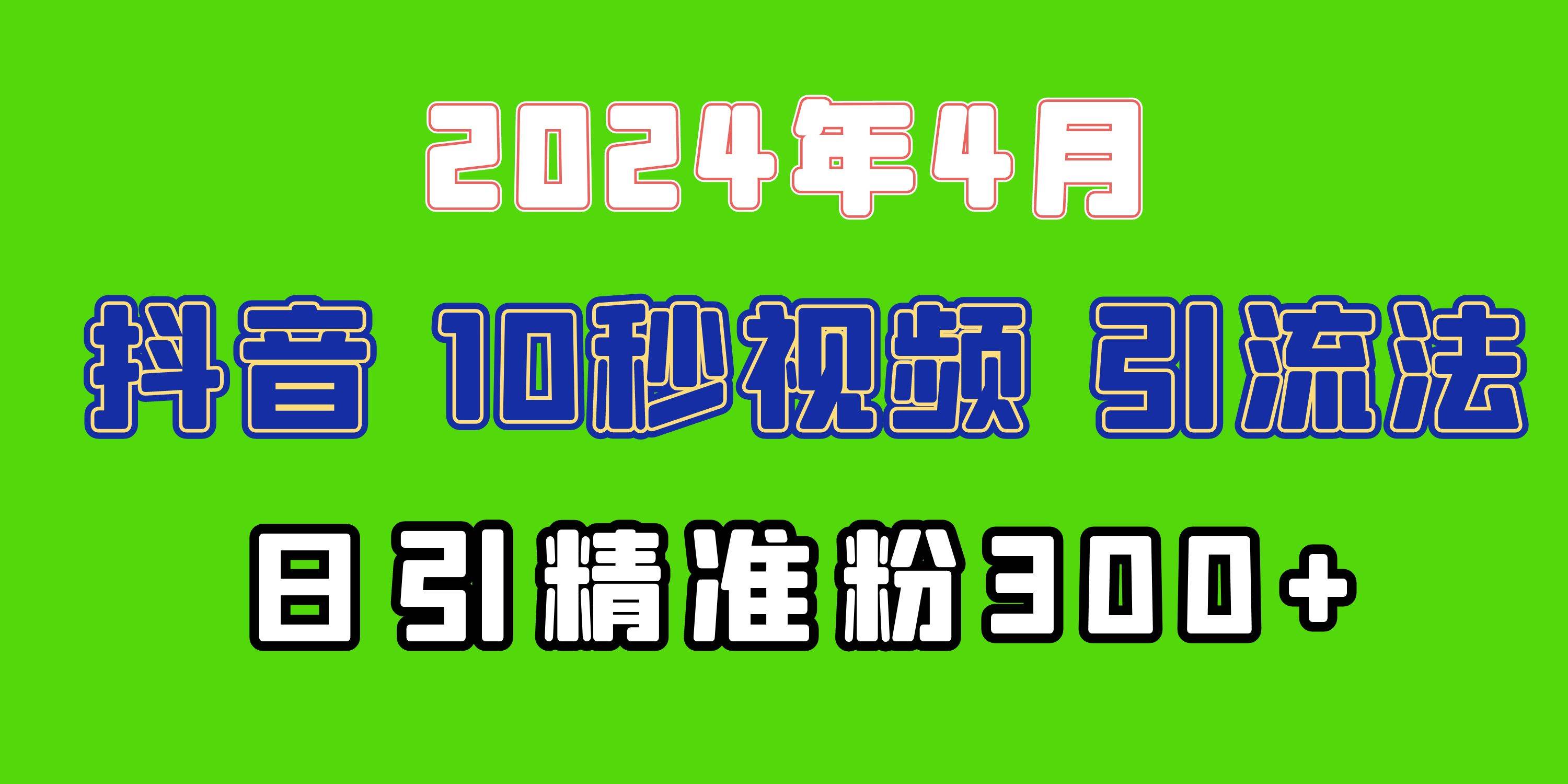 2024最新抖音豪车EOM视频方法，日引300+兼职创业粉-易学副业